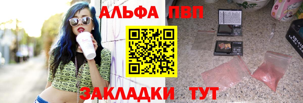 APVP Crystall  Alfa_PVP крисы CK  Alfa_PVP Соль  Асино  как найти   Вход с VPN 