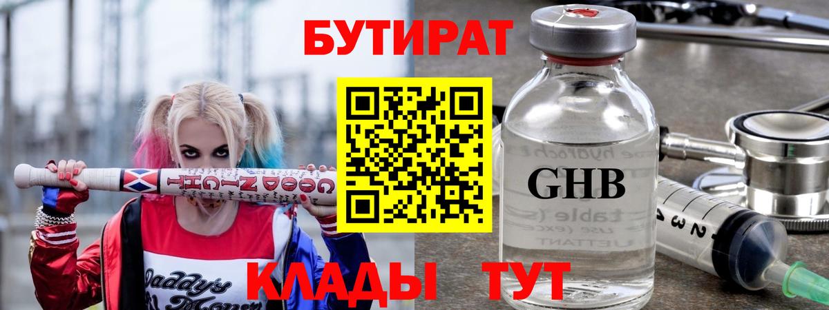БУТИРАТ буратино  Вход с VPN  Бутират  Асино 