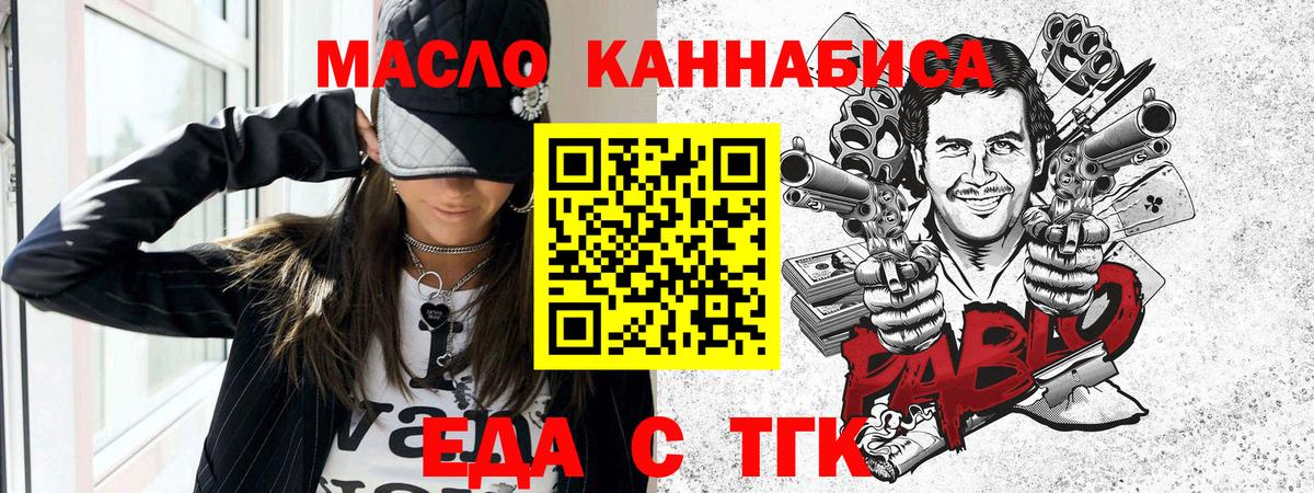 Асино  Cannafood конопля  Вход с VPN 
