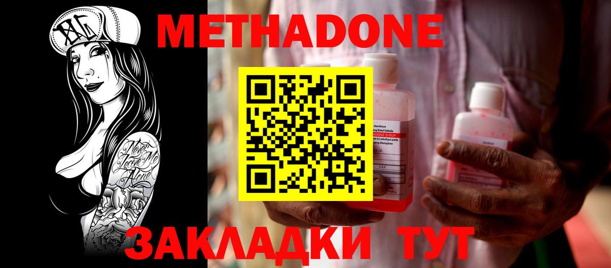 Метадон мёд Асино