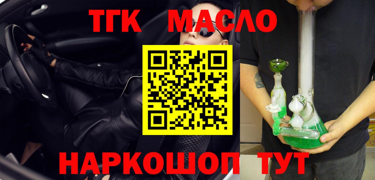 Дистиллят ТГК вейп с тгк Асино